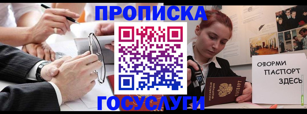 прописка паспорт в Козловке
