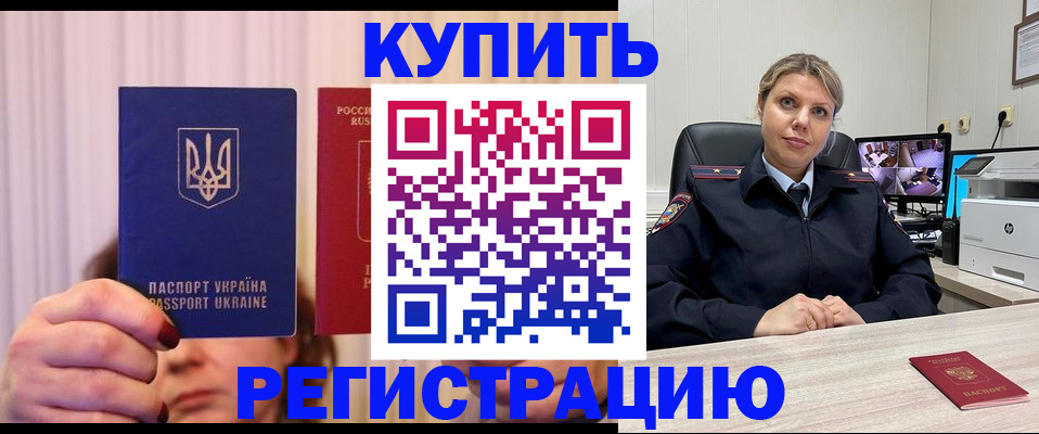 купить прописку в Козловке